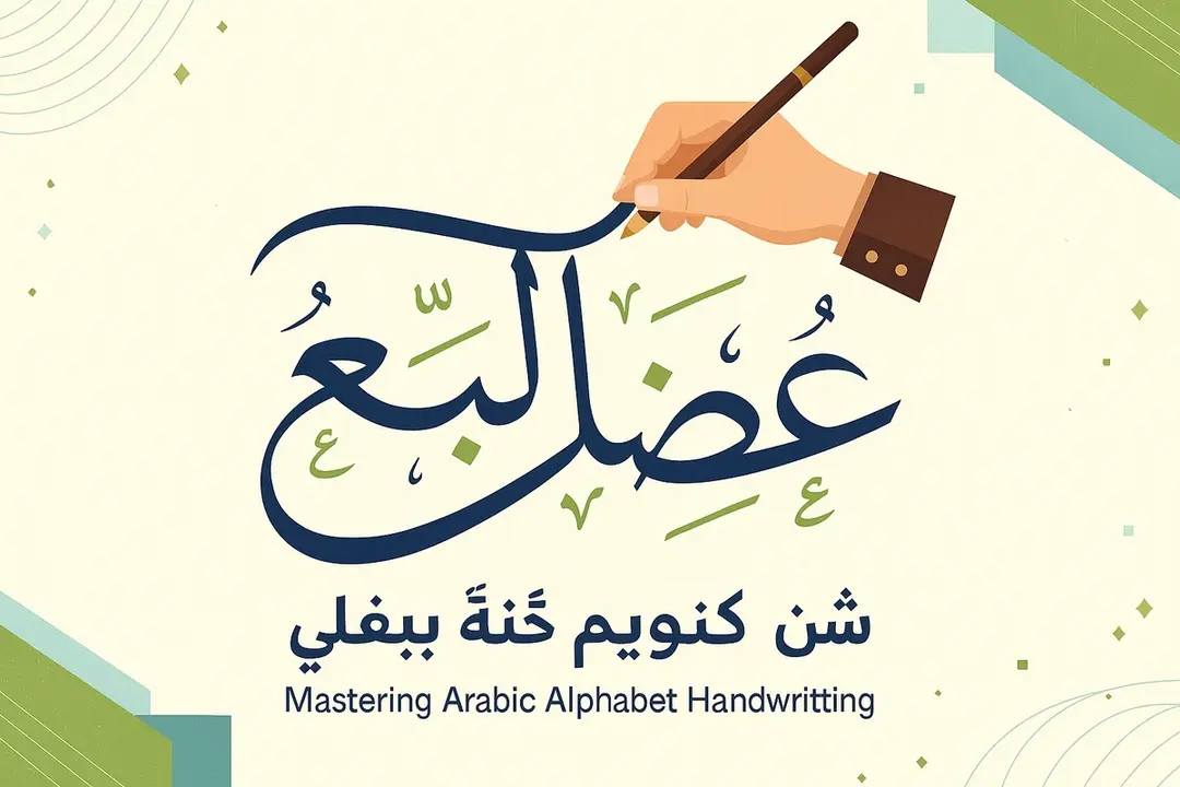 Arabic Alphabet Handwriting: Complete Beginner’s Guide