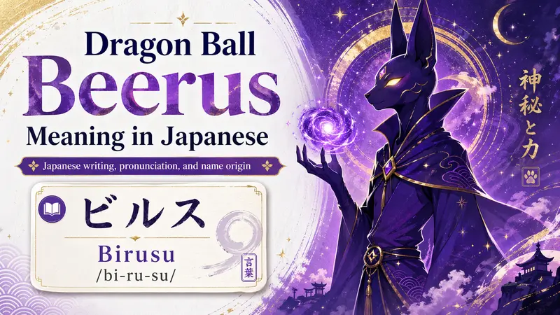 Dragon Ball Beerus meaning in Japanese