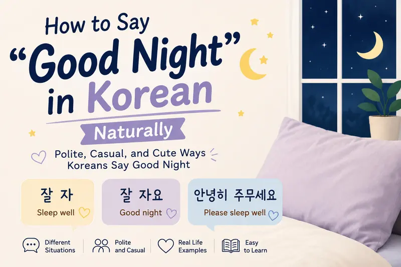 How to say good night in Korean naturally