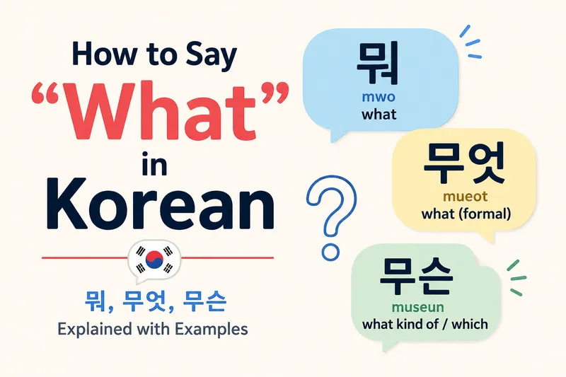 How to say what in Korean using 뭐, 무엇, and 무슨